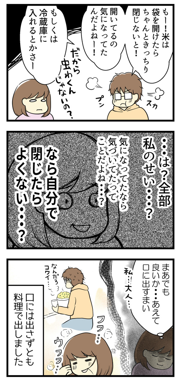 この時に夫リロさんにちょっと怒られました。「米の袋はちゃんと閉じないと！気になってたんだよね」と。気になってたってことは気づいてたってことだよね･･･？だったら自分で閉じたらよくない･･･？とムカつきました。まあでも良いか、あえて口に出すまい。とこらえましたが、その分料理で気持ちを出しました。