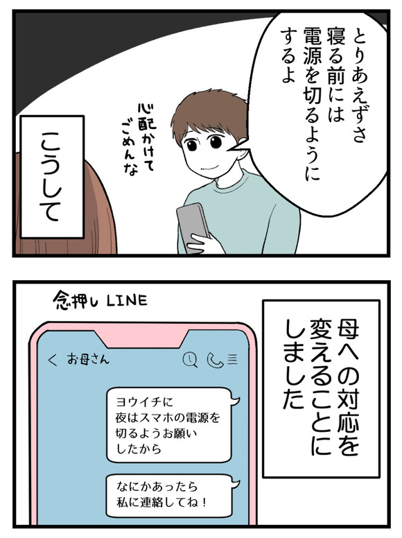 母が私を手放さない_17_3