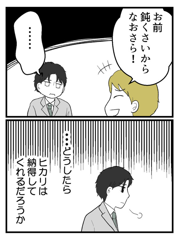 妊娠したら離婚-11-4