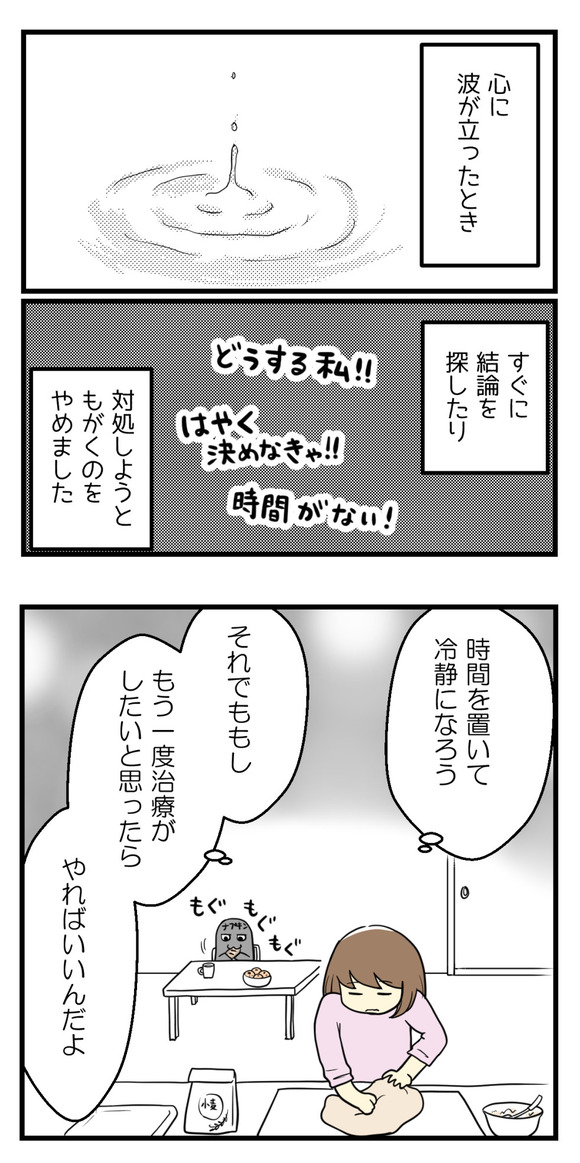不妊治療をやめた直後-4-4