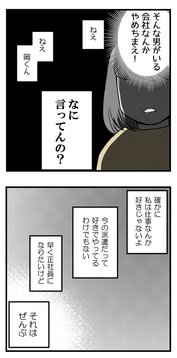 「そんな男がいる会社なんかやめちまえ!」と言われて・・・