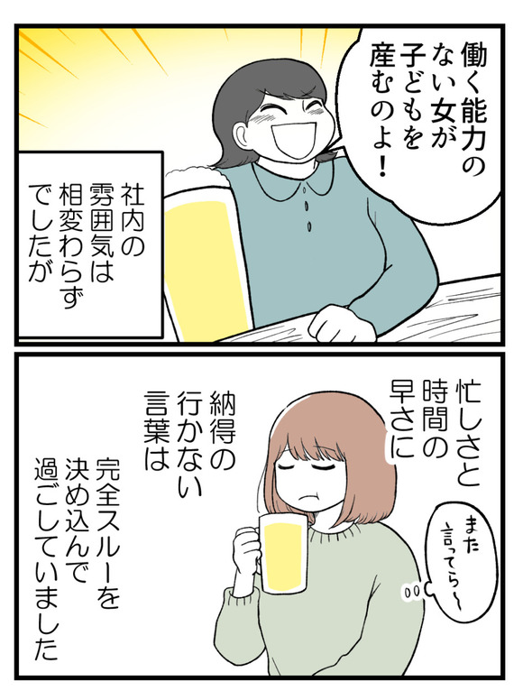 さよなら私の職場24-2