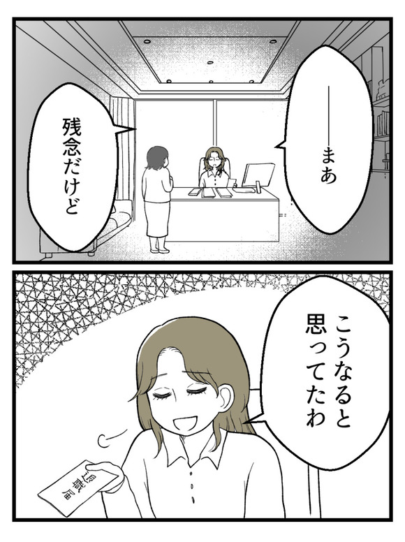 さよなら私の職場23-4