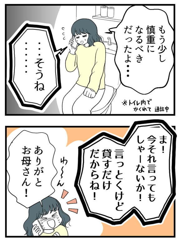 義父が無理すぎて_44_2
