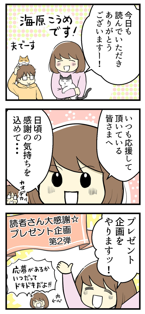 プレゼント企画1-1