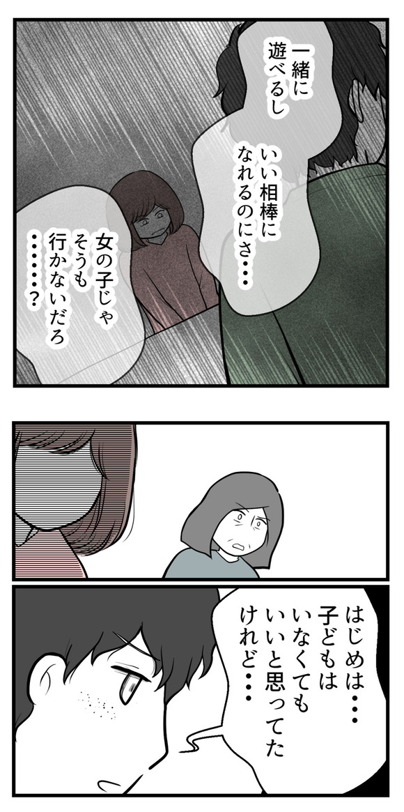 男の子が欲しい夫39-3