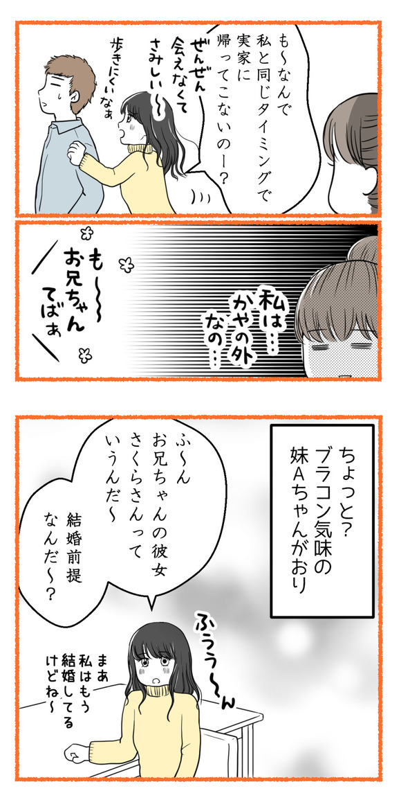 義実家と義妹と1-4