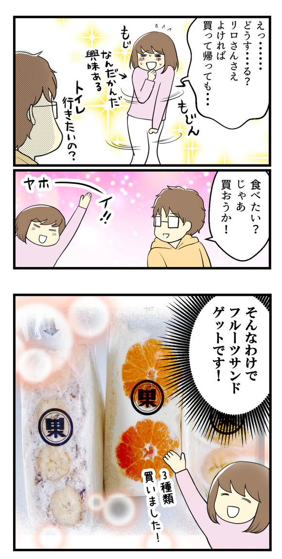 フルーツサンドに裏切られた話-2-