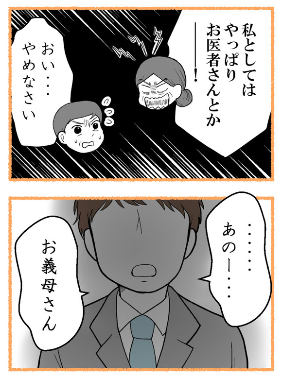 母が私を手放さない_24_4