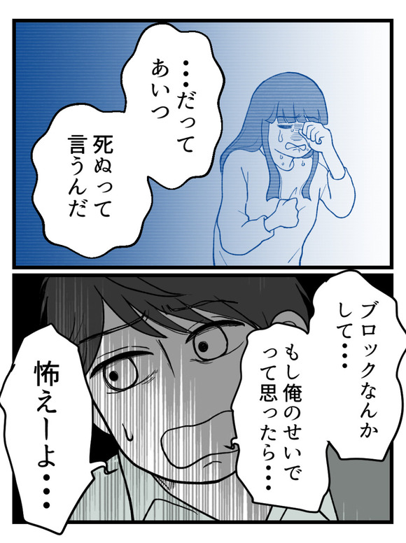 元カノとつながり続ける夫28_4