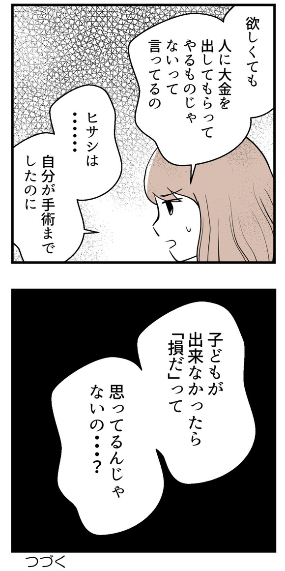 不妊治療費を義親に16-4
