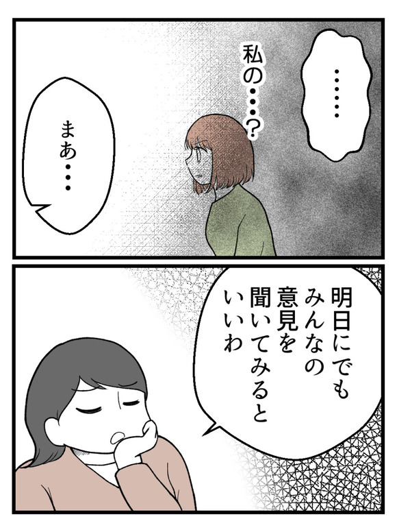 さよなら私の職場44-3