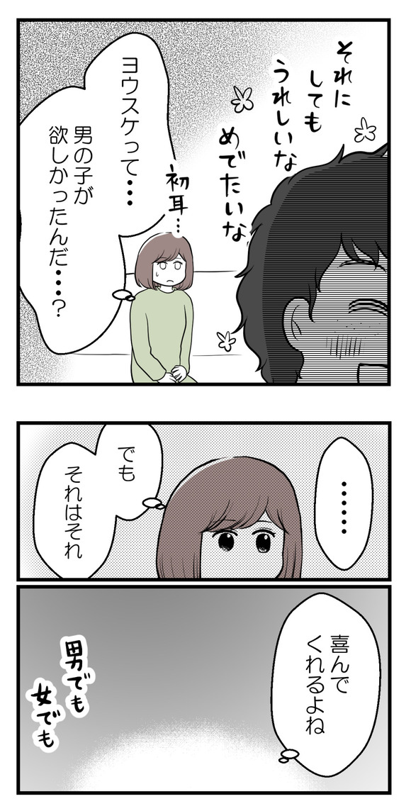 男の子が欲しい夫4-2