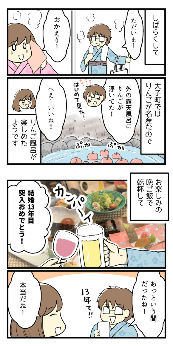 結婚記念日ミニ旅行-2-