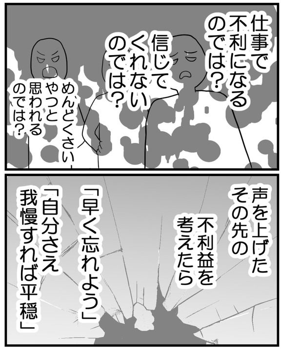 整骨院セクハラ-56