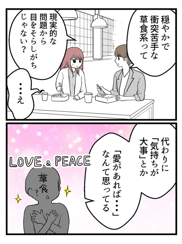 草食にもほどがある22-1