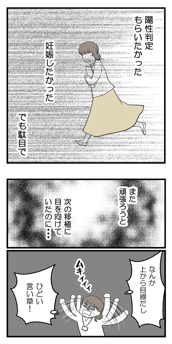 先に妊娠して不妊治療を終えた人からの言葉2-4