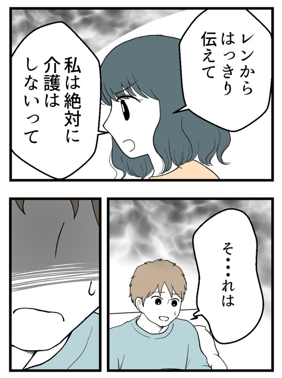 義父が無理すぎて_36_3