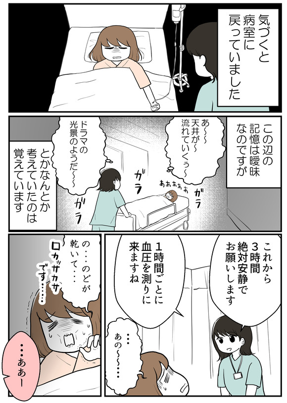 肝生検受けました14-1