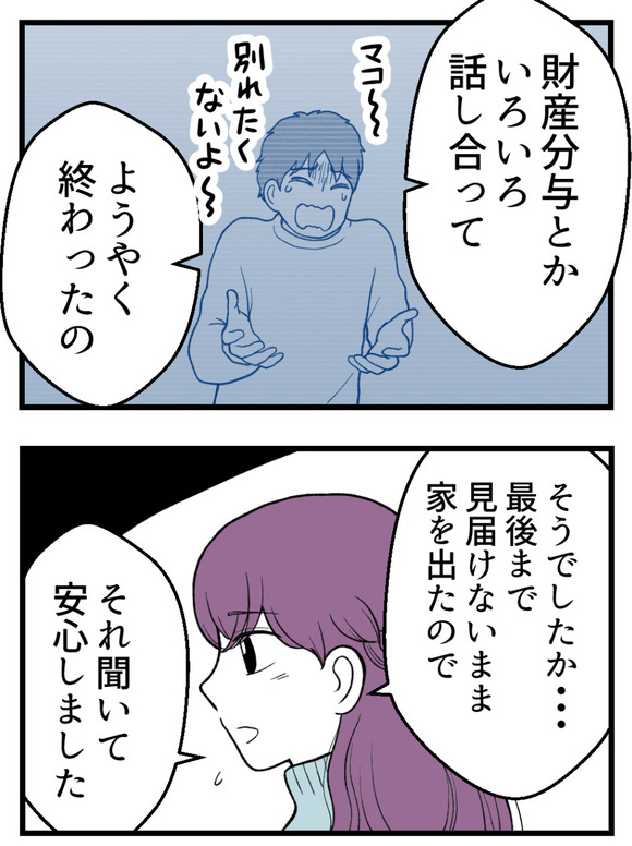 義父が無理すぎて_96_2