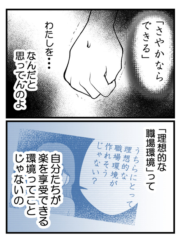 さよなら私の職場53-4