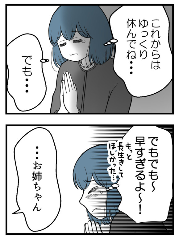 わたしのおねえちゃん_1_2