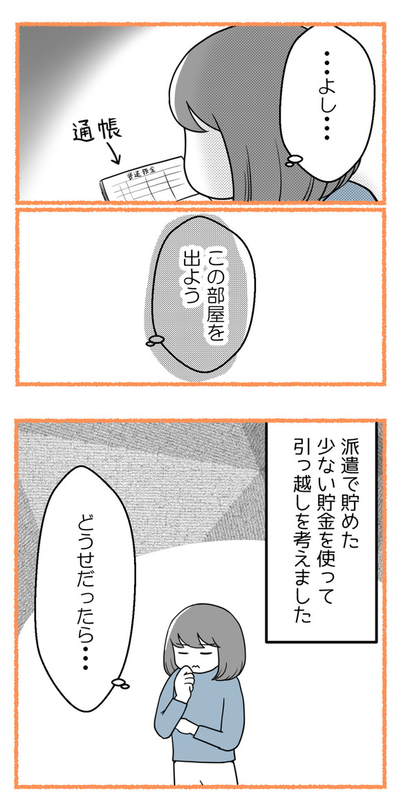 通帳で今の貯金残高をチェックし決意したこととは