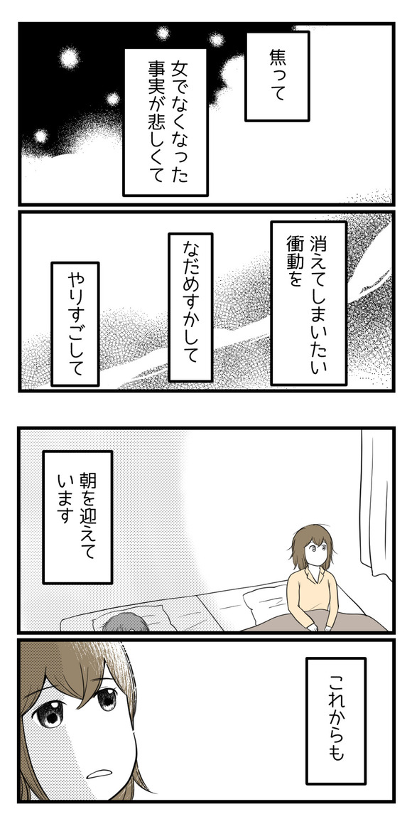 新婚3か月でレスになった私の今後6-4