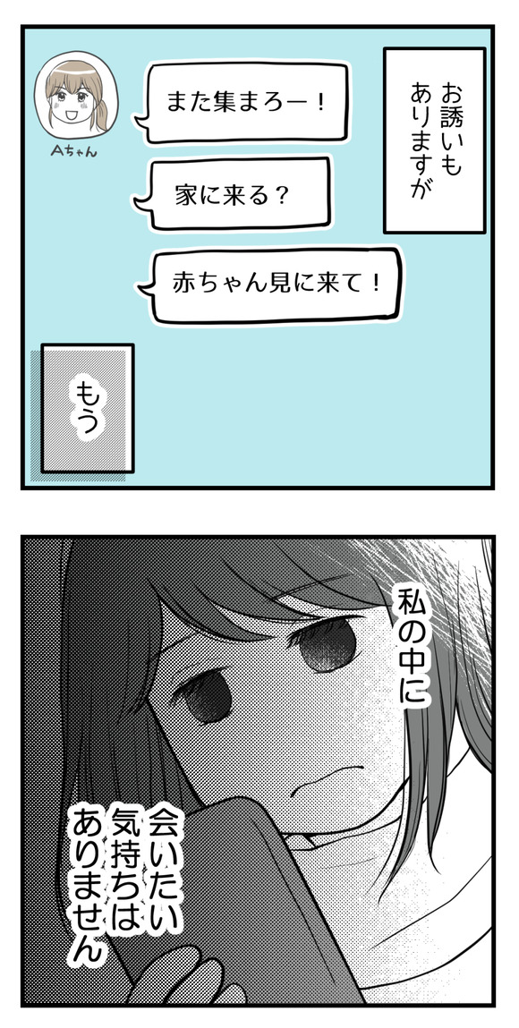 私の妊活だけ応援してくれない友人18-6