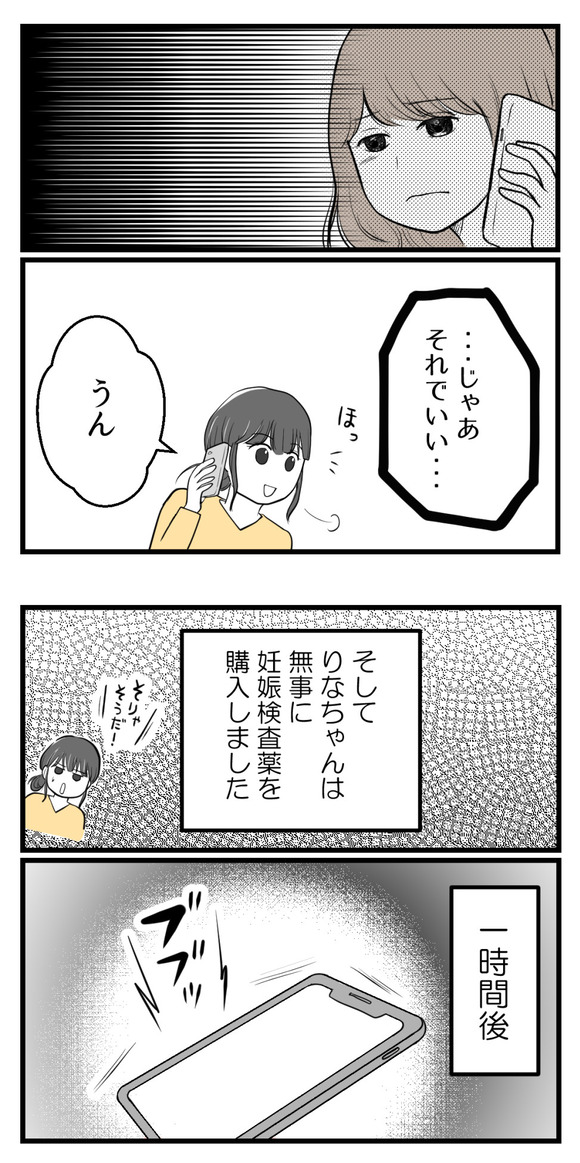 りなちゃんとわたし4-4