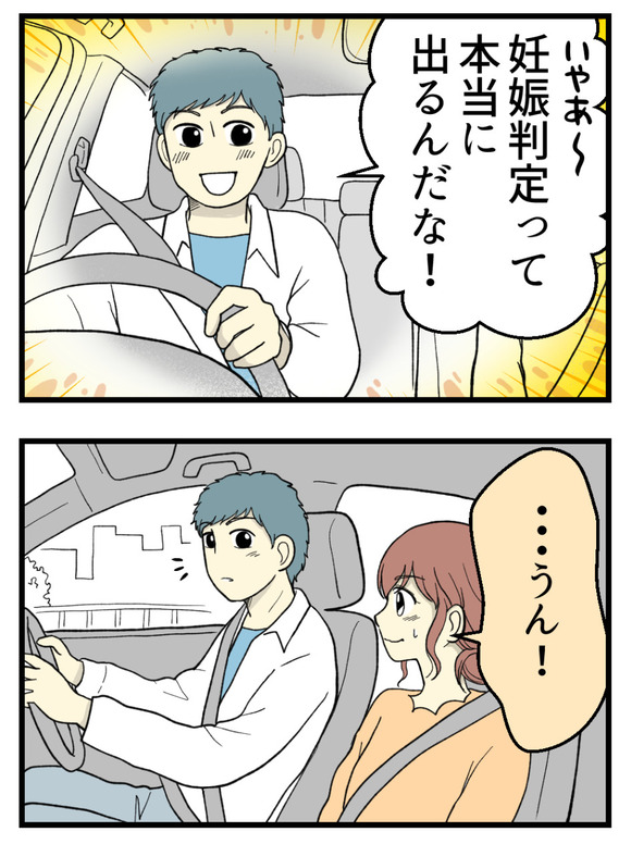 20妊娠しないのは誰のせい_1