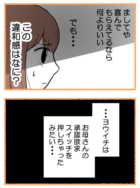 母が私を手放さない_27_6