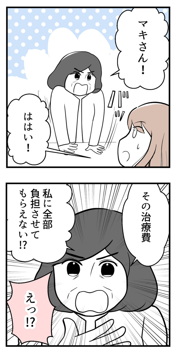 不妊治療費を義親に3-3
