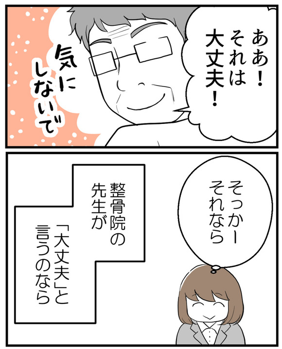 整骨院セクハラ-10