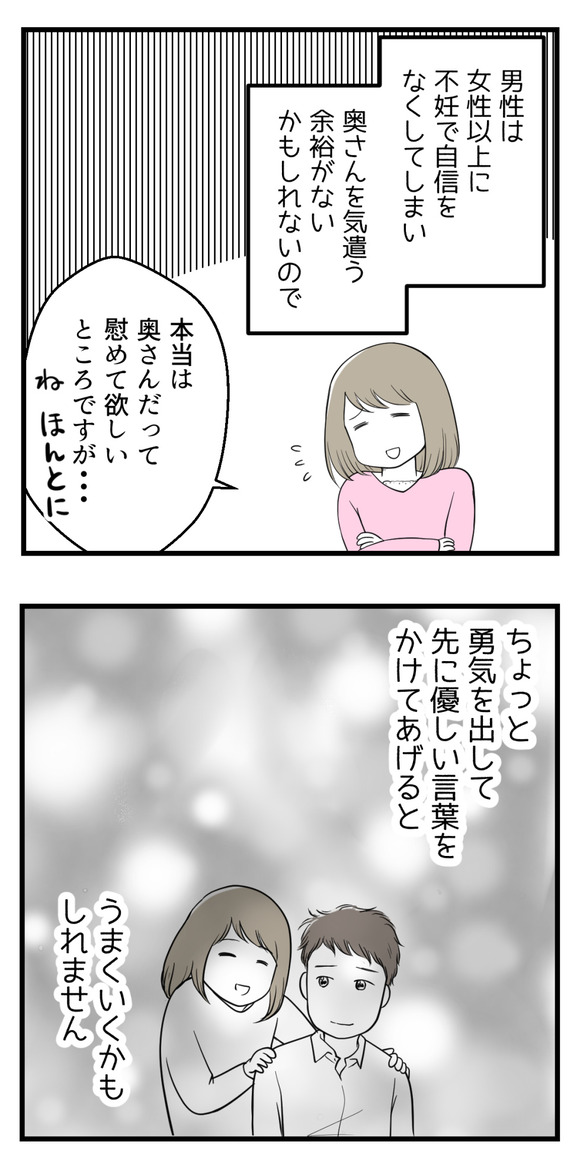 夫がクラインフェルター症候群と診断されて7-7