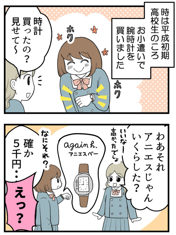 それバッタモン？_1