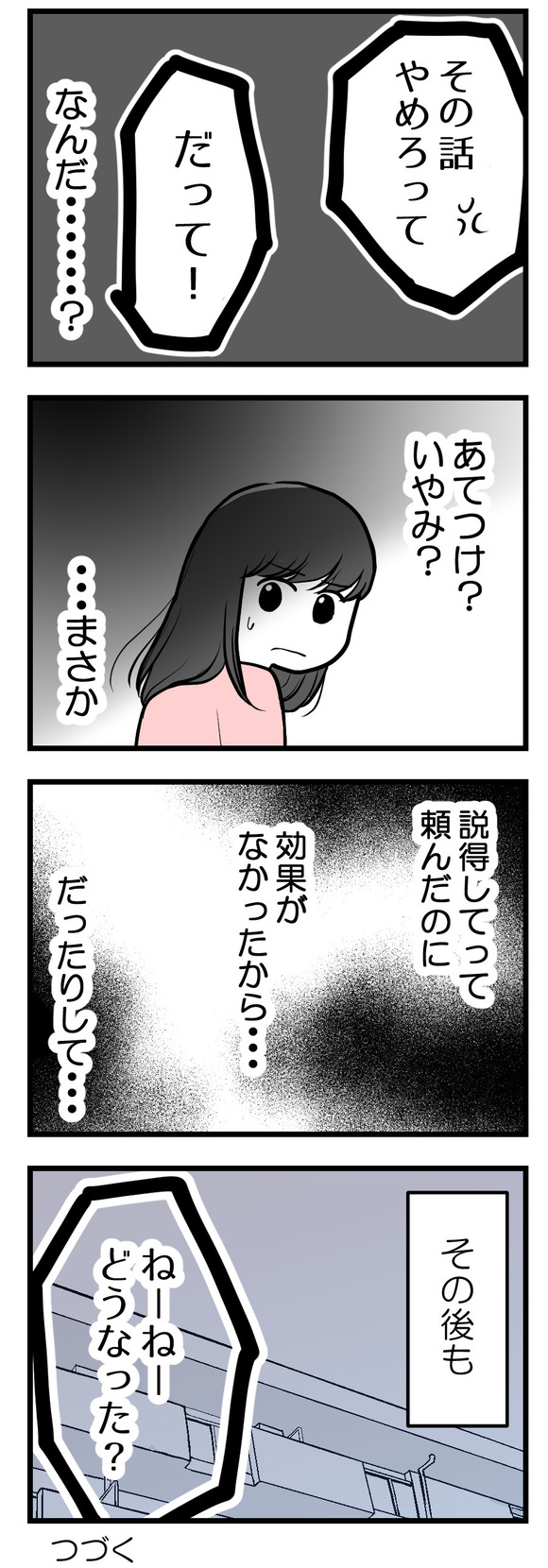 年下の友人18-2