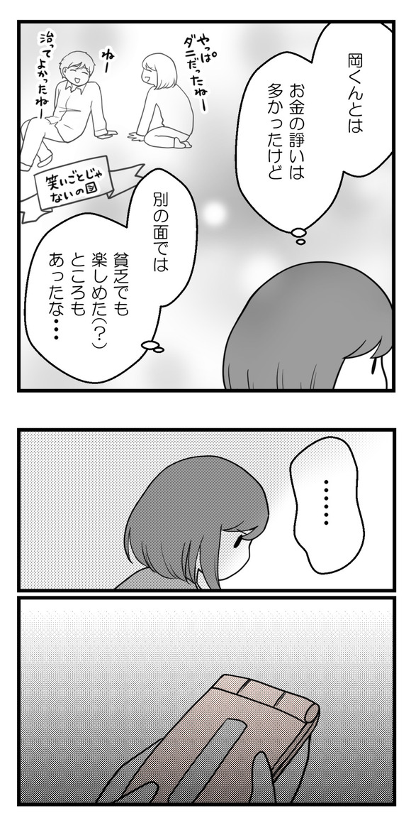 10年以上つきあったのにね91-4