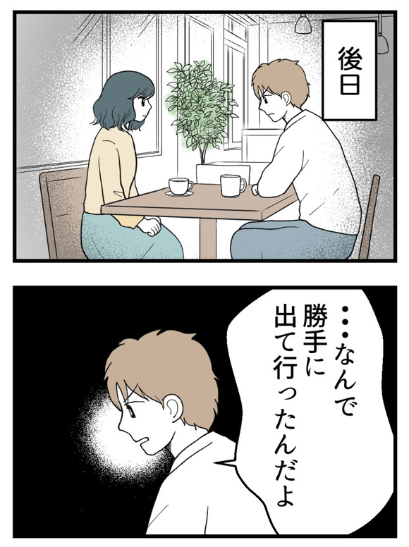 義父が無理すぎて_80_1