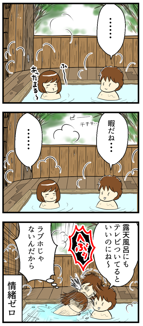 のんびり温泉