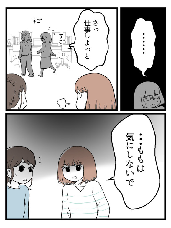 さよなら私の職場10-4