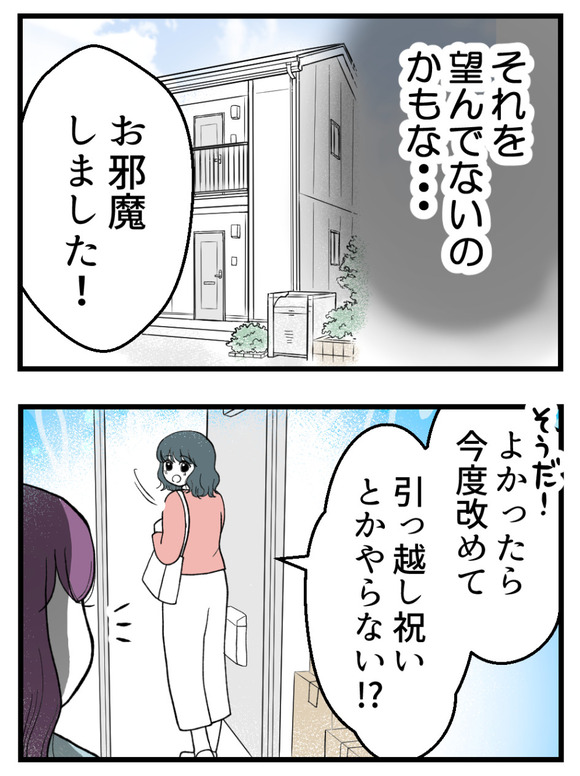 義父が無理すぎて_97_2