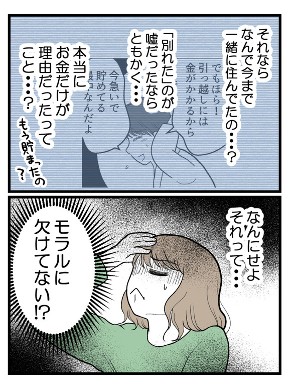 元カノとつながり続ける夫16_3