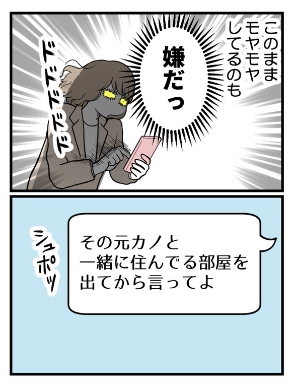 元カノとつながり続ける夫15_3