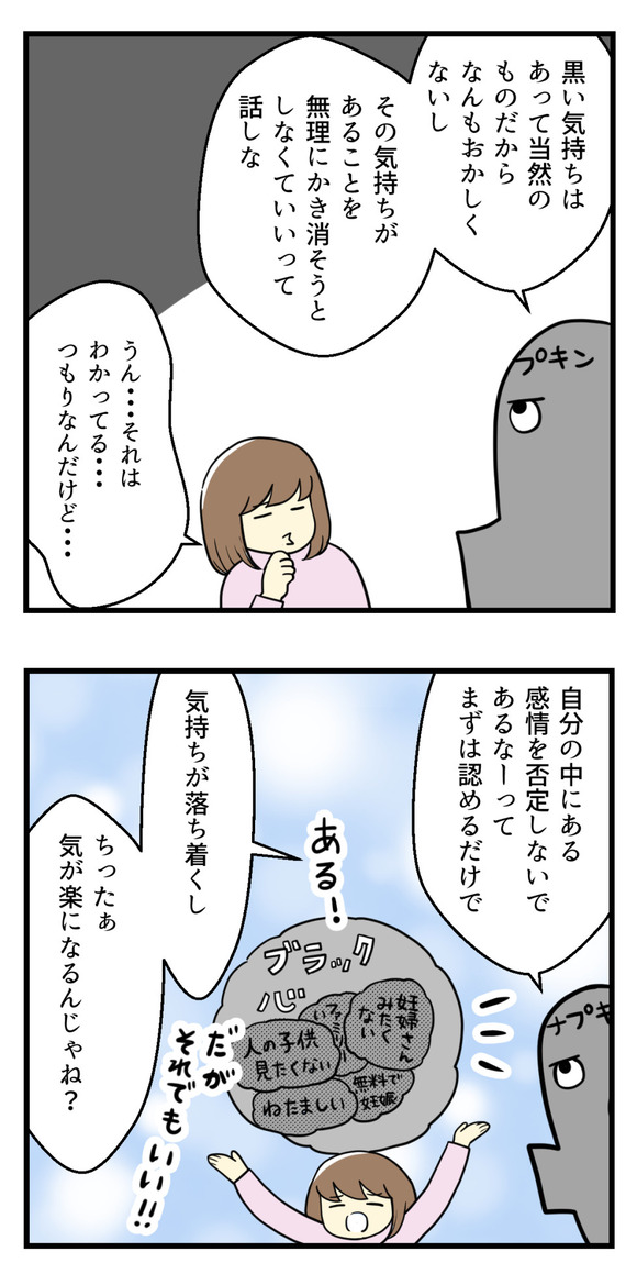 そんなんだから子供ができないって言われる件-4-2