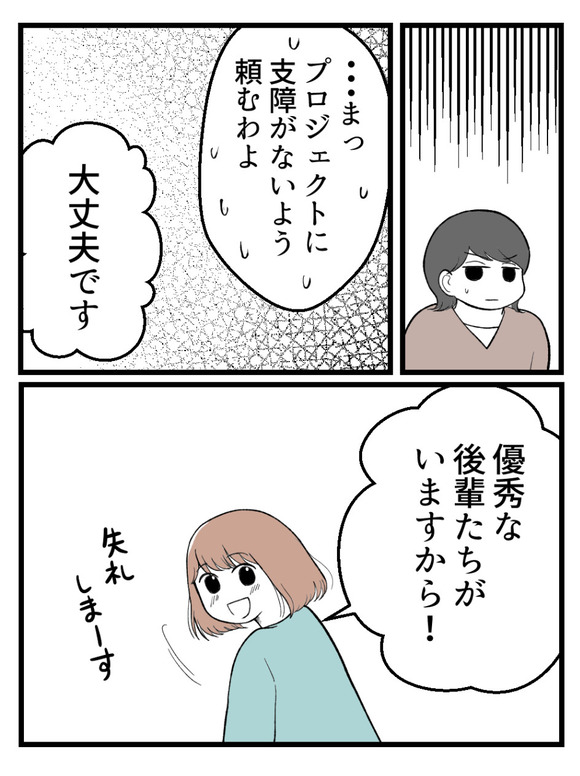 さよなら私の職場27-4