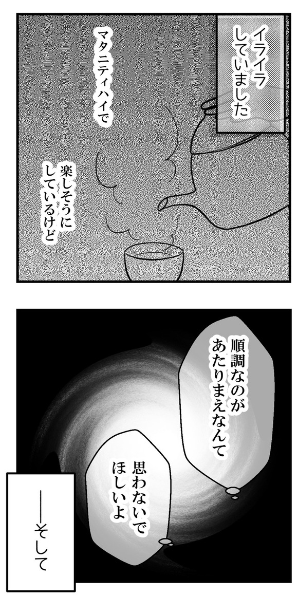 現実になってしまったその想い-5-4