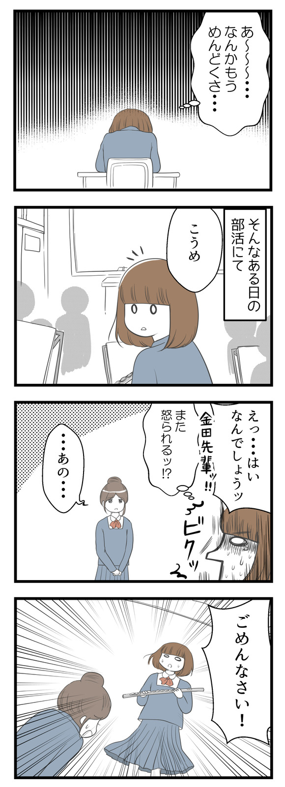 そんな中、とうとう金田先輩から声をかけられ謝られて・・・?