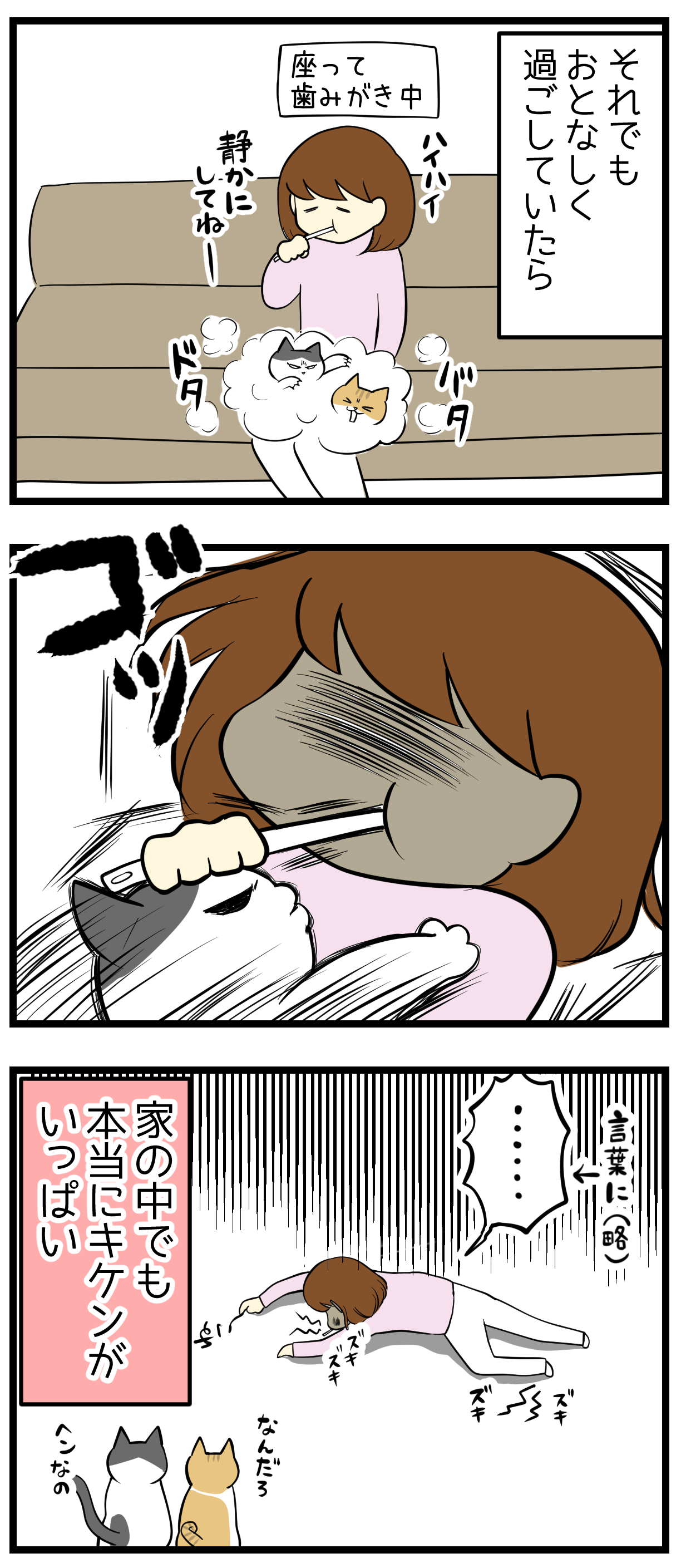 家の中でも危険がいっぱい 猫漫画 妊活は忍活 アラフォー不妊治療体験記 その後 Powered By ライブドアブログ