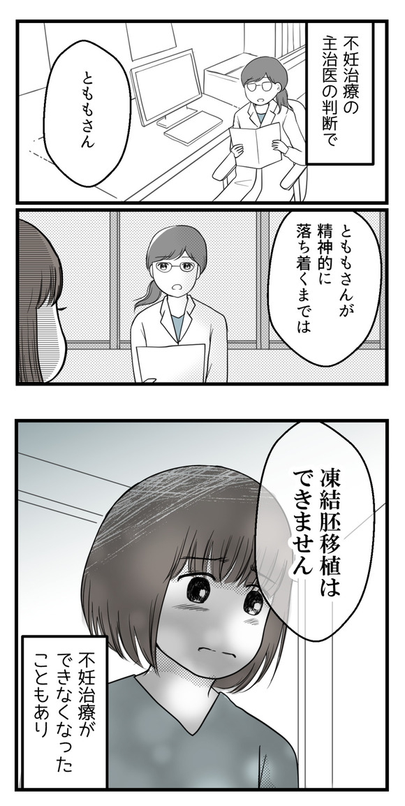 不妊治療からパニック障害-5_3-